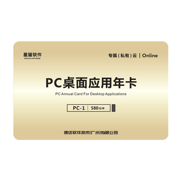 PC桌面应用年卡-1