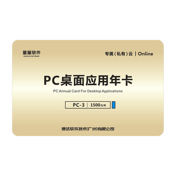 PC桌面应用年卡-3