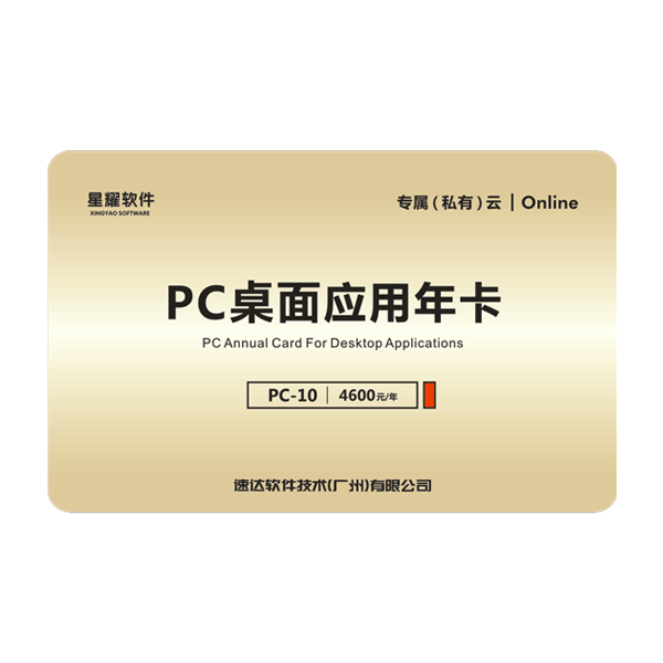 PC桌面应用年卡-10