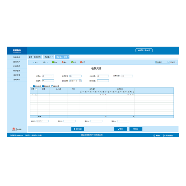 星耀4000<span>.SaaS</span>