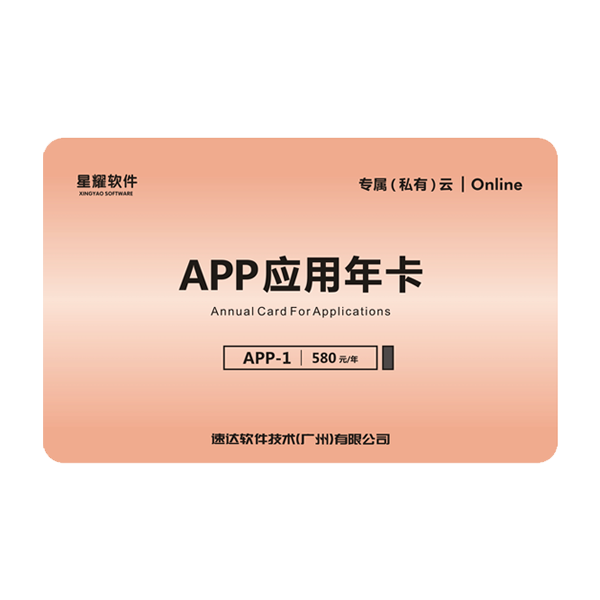 APP应用年卡-1